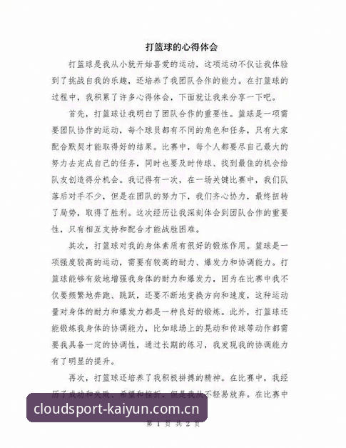 资深用户分享：开yun体育平台使用心得与实战经验